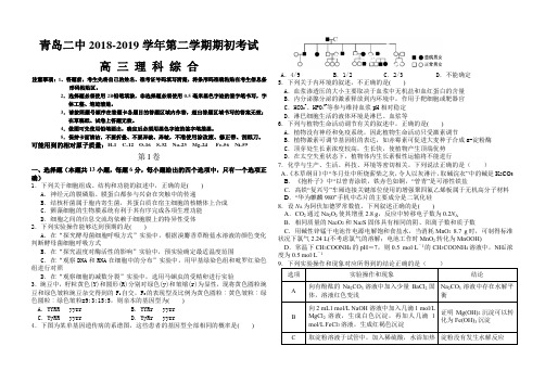 山东省青岛二中2019届高三下学期期初(2月)考试理科综合试题