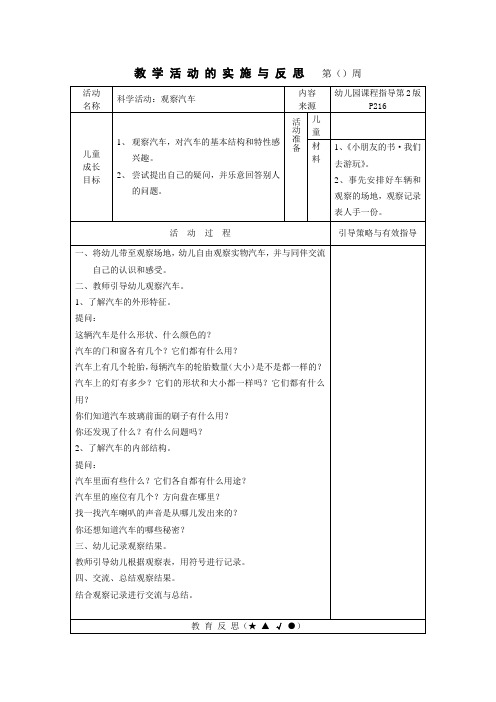 中班：观察汽车