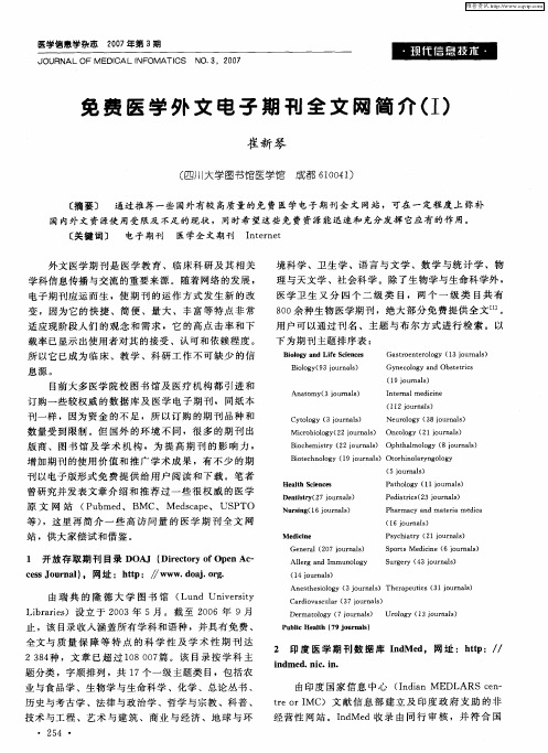 免费医学外文电子期刊全文网简介(I)