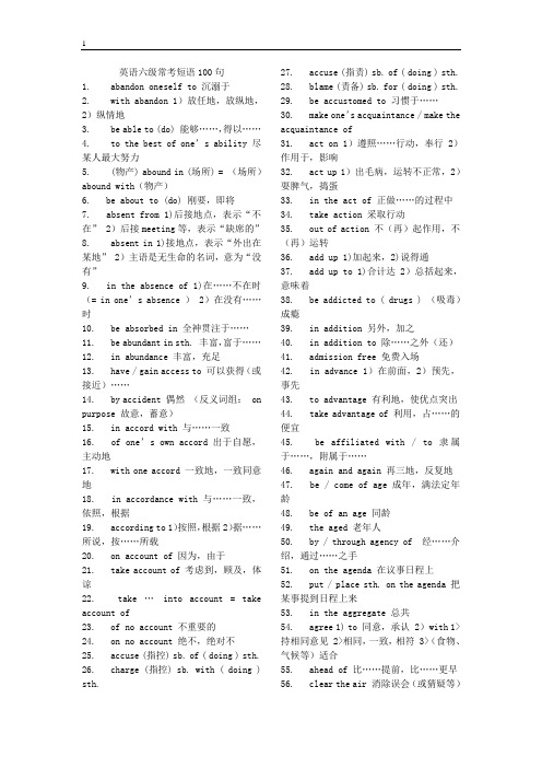 英语六级高频词汇_常考短语_作文万能句型