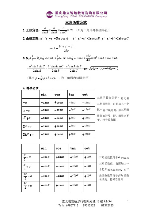 高中数学三角函数公式大全