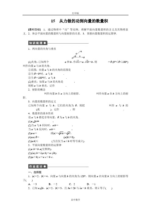 北师版数学高一北师大版必修4练习 从力做的功到向量的数量积