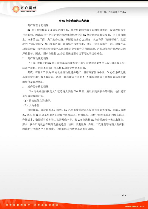 对OA办公系统的三大误解