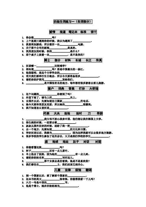 (完整word版)新HSK4词汇练习 超全 (一)(word文档良心出品)