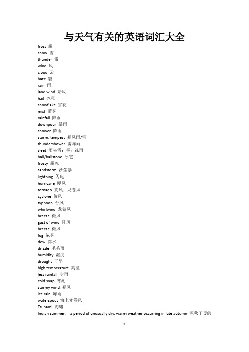 与天气有关的英语词汇大全