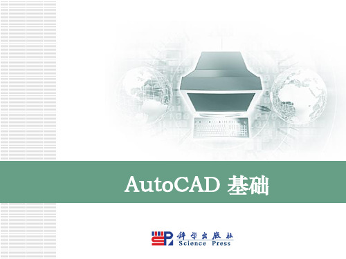 AutoCAD2008实训教程 蔡伟美 第12章 大型作业