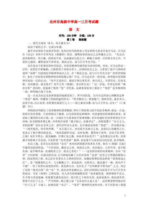 四川省达州市高级中学高一语文3月月考试题(无答案)
