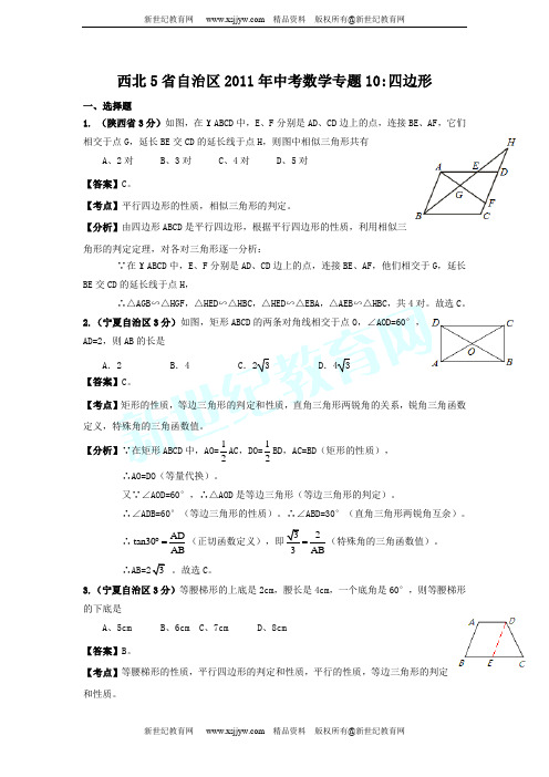 西北5省自治区2011年中考数学试题分类解析专题(1-12)-7