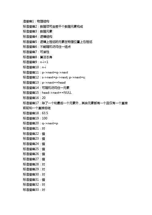 国开电大数据结构(本)形考1