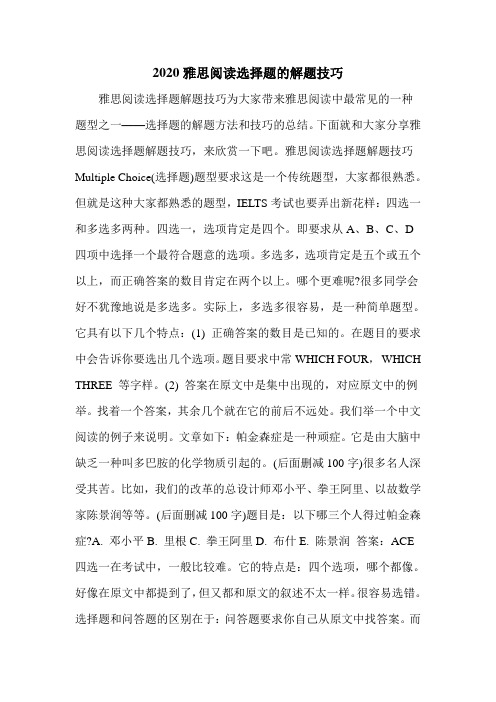 2020雅思阅读选择题的解题技巧