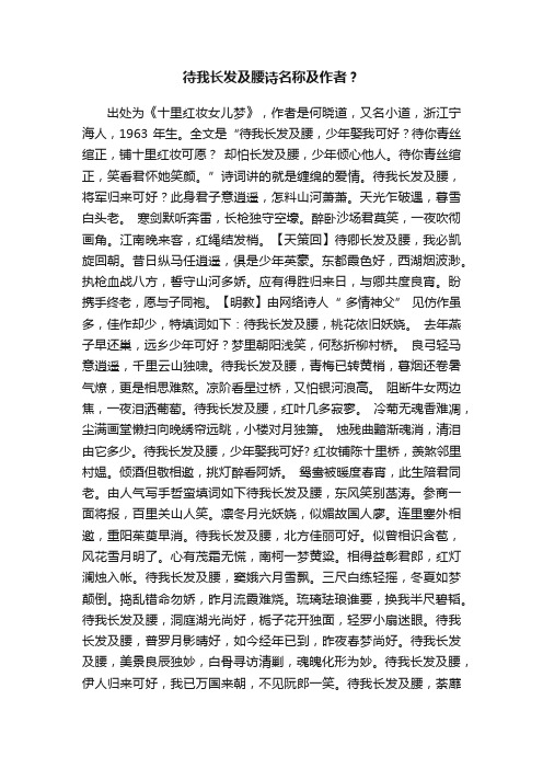 待我长发及腰诗名称及作者？