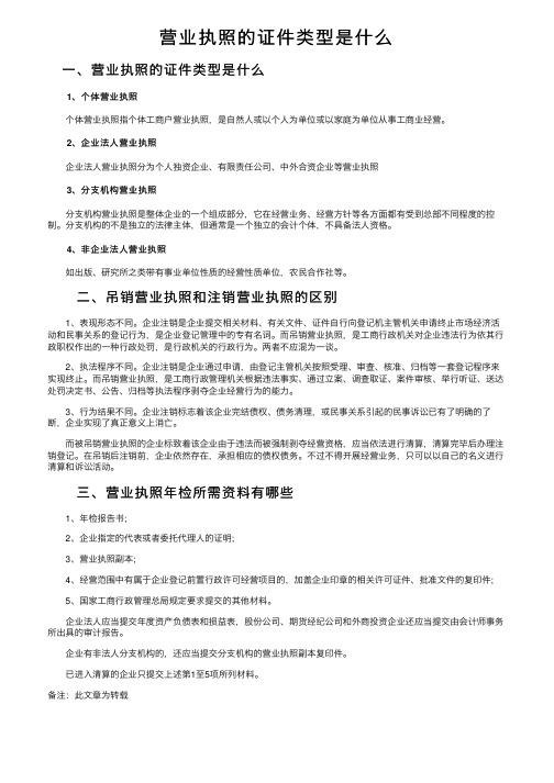 营业执照的证件类型是什么