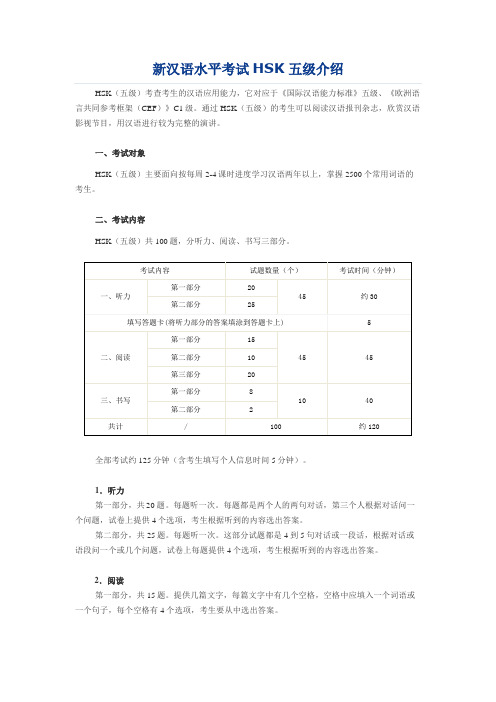 新汉语水平考试HSK五级介绍