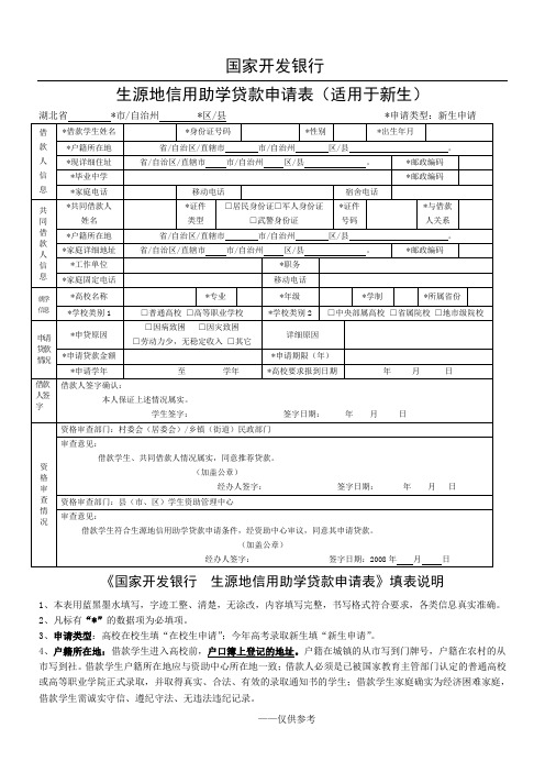 国家生源地贷款申请表