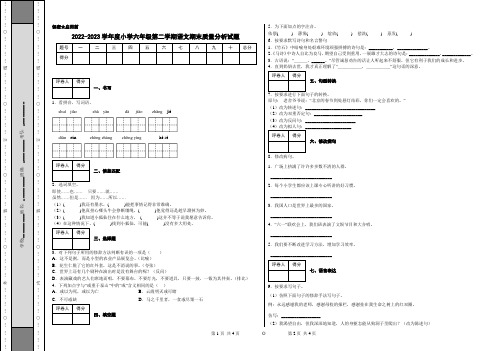 2022-2023学年度小学六年级第二学期语文期末质量分析试题附解析