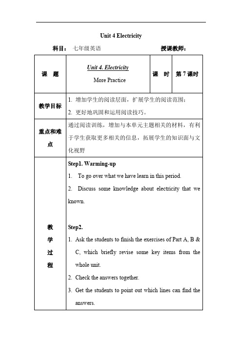 初中英语最新-七年级英语Electricity教案1 精品