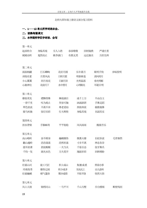 北师大四年级上册语文部分复习资料