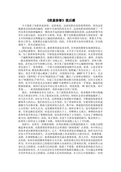 欲盖弥彰观后感