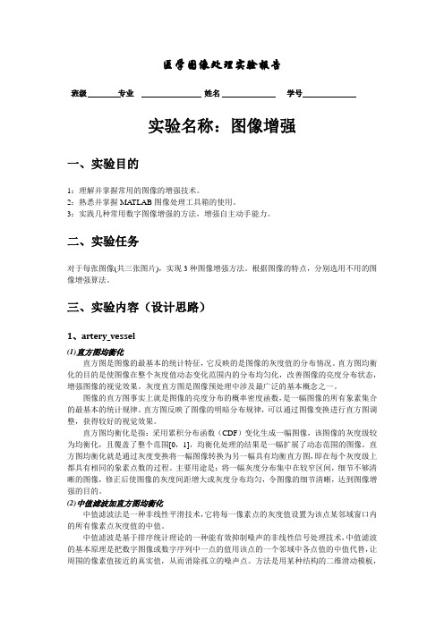 医学图像处理实验报告