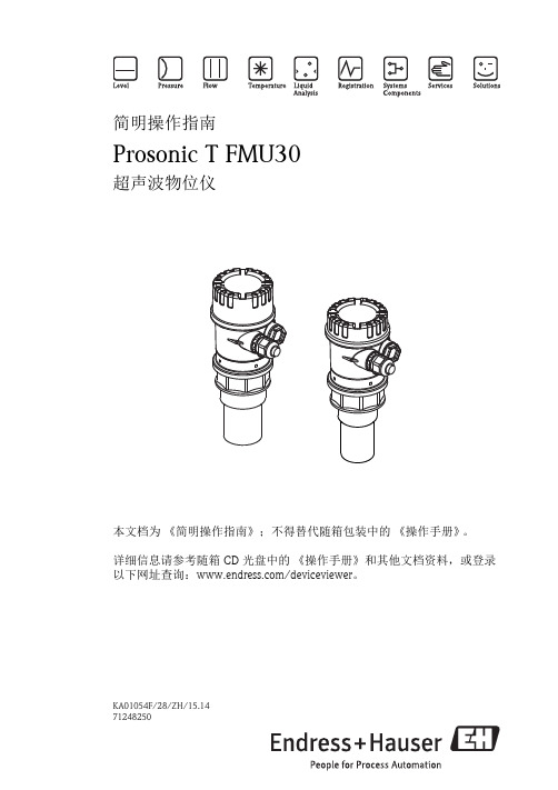 FMU30调试手册