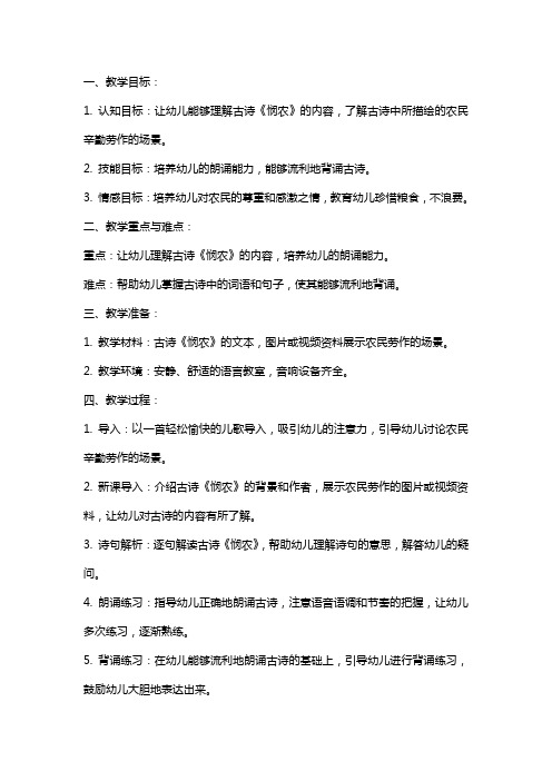 大班语言教案及教学反思《古诗悯农》