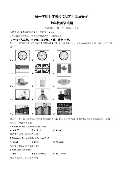 第一学期七年级英语期末检测及答案