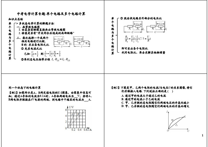 2021【中考物理复习】中考电学计算专题-单个电路及多个电路计算