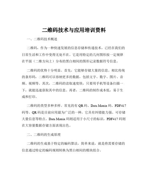 二维码技术与应用培训资料