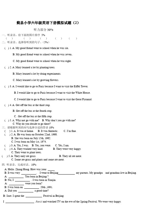 蓟县小学六年级英语下册模拟试题(2)