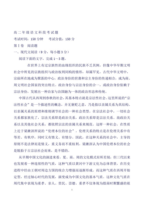 海南省文昌中学高二下学期段考(期中)语文试题Word版含答案