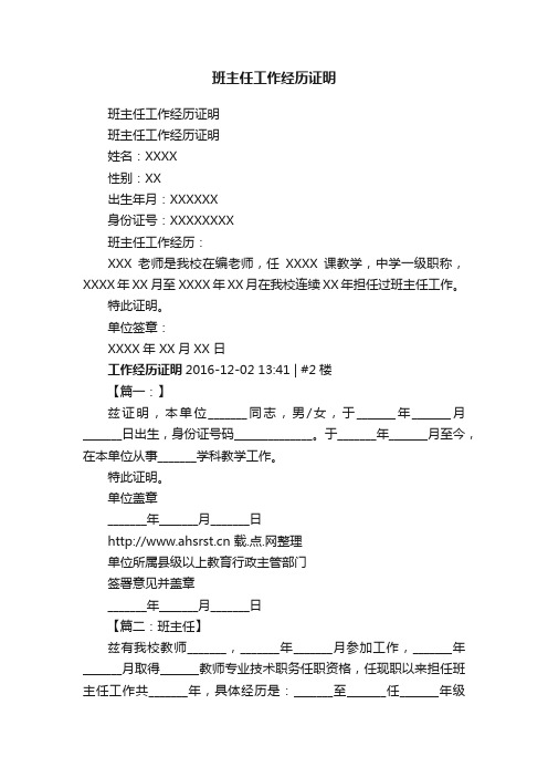 班主任工作经历证明