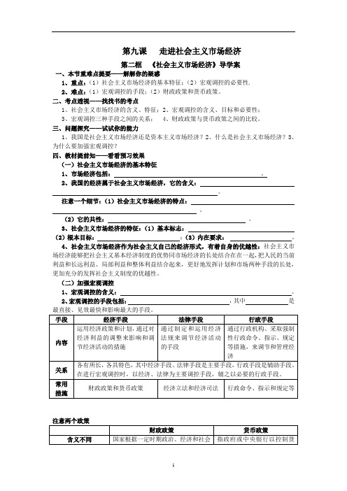 《社会主义市场经济》教学设计(湖北省市级优课)