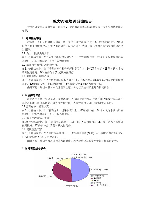 培训反馈报告