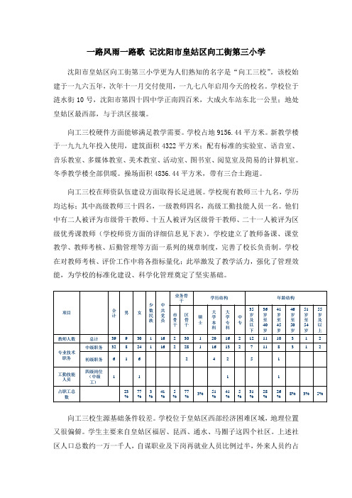 沈阳市向工街第三小学简介