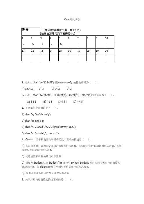 (完整版)C++试题及答案