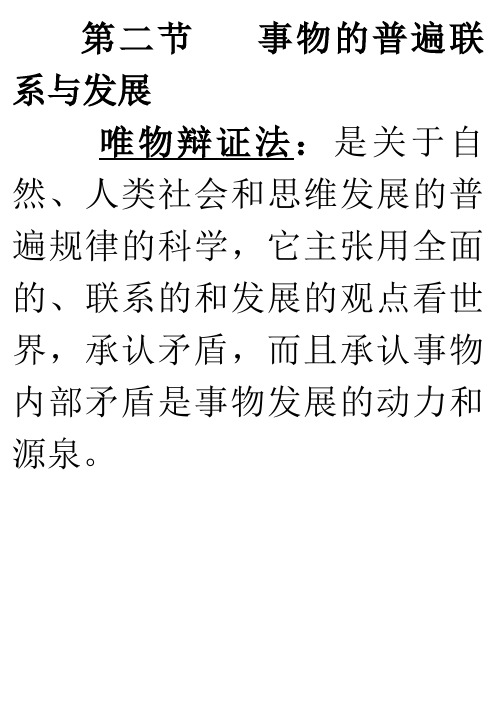 马哲联系和发展.否定doc