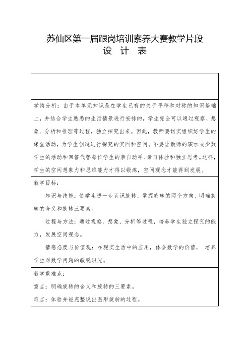 教学片段《图形的运动三——旋转三要素》教学设计