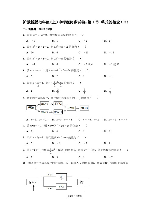 沪教新版七年级上学期 中考题同步试卷：第1节 整式的概念(02)