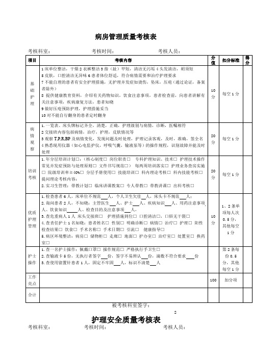 护理一级质控