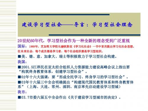 综合探究建立“学习型社会” ppt课件1