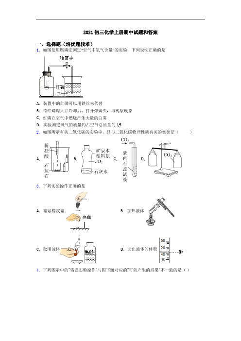 2021初三初三化学上册期中试题和答案