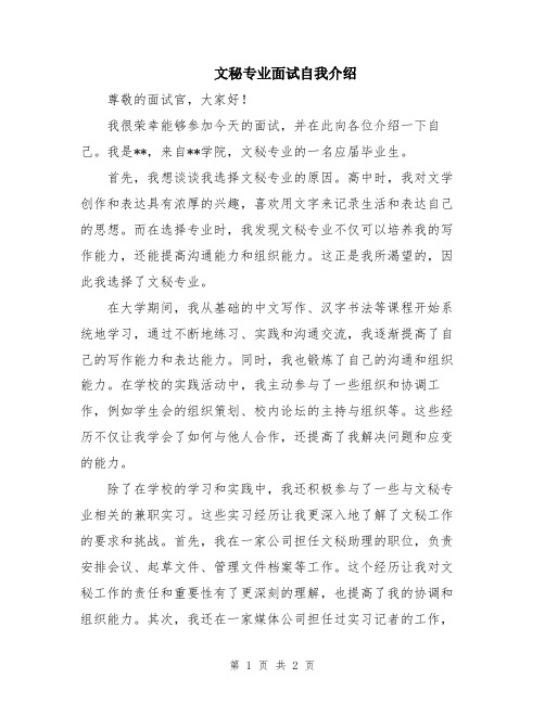 文秘专业面试自我介绍