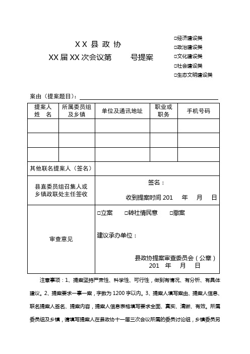 政协会议提案(表格)