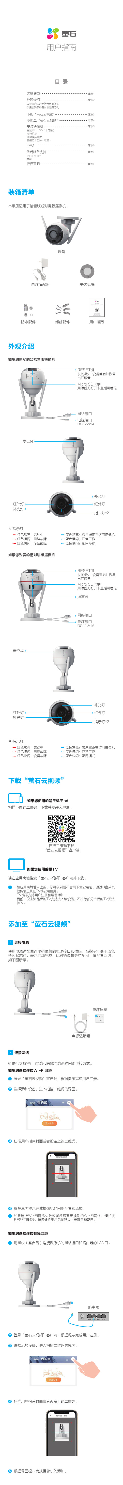 萤石 摄像机 筒机-C3系列 CS-C3W-1F4WFL 使用说明书