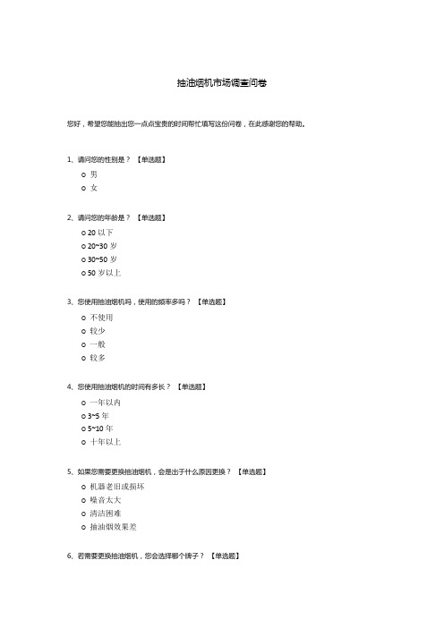 抽油烟机市场调查问卷