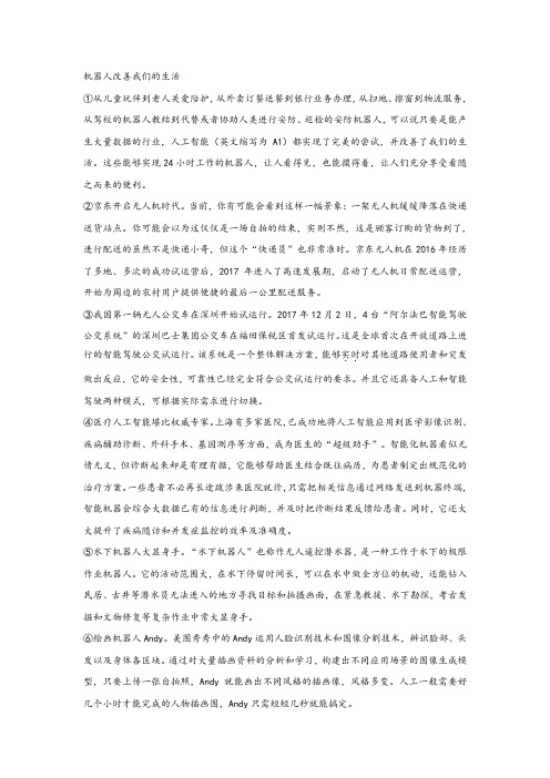 《机器人改善我们的生活》阅读练习及答案