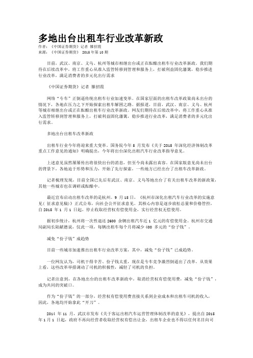 多地出台出租车行业改革新政