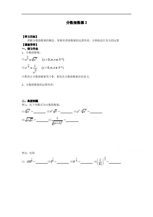 江苏省淮安市涟水县第一中学高中数学必修导与练:分数指数幂 缺答案
