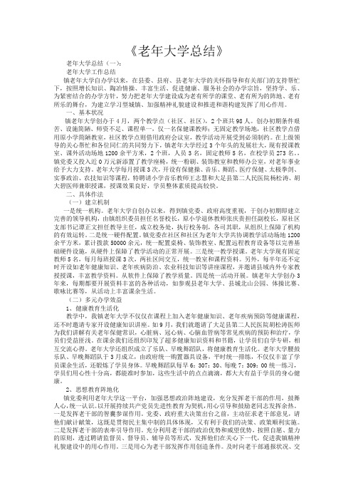 老年大学总结10篇