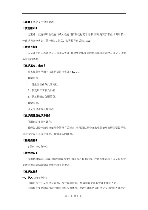 基础会计:3.现金支出业务处理